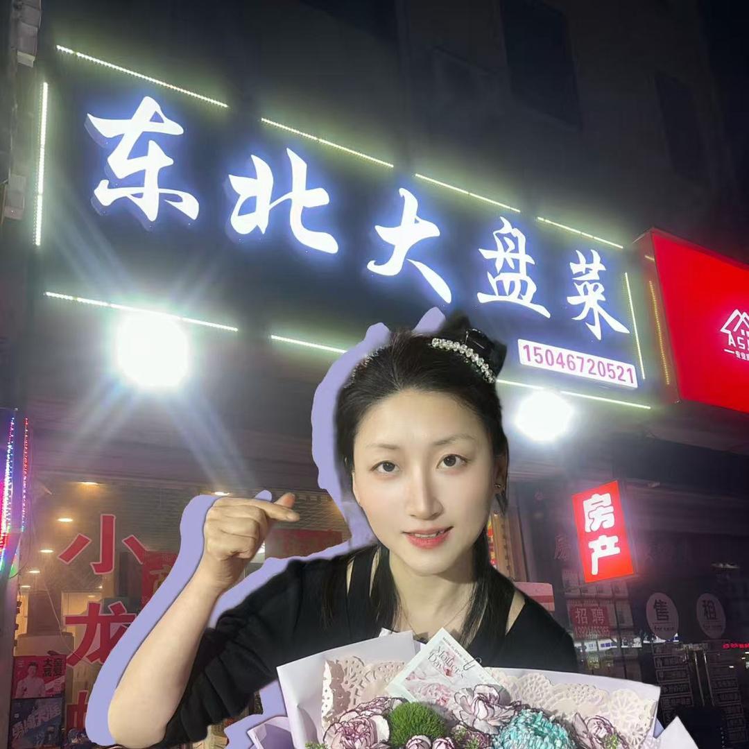 九华东北大盘菜