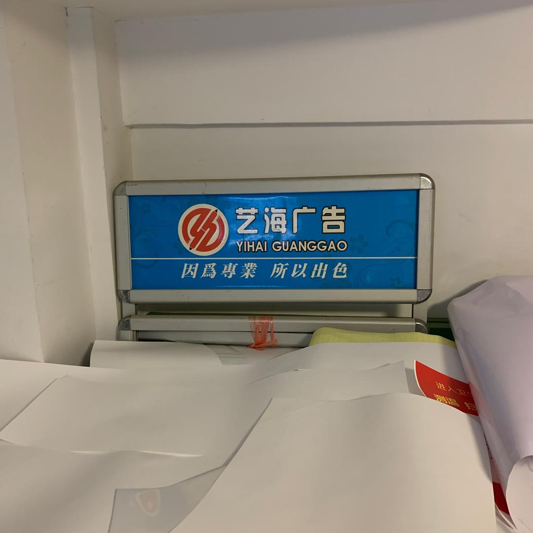 艺海