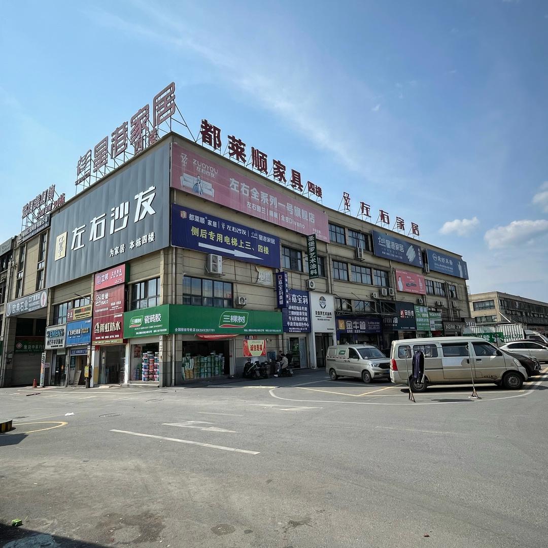 郴州都莱顺家具带购