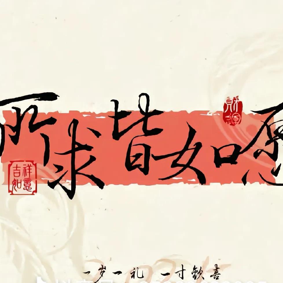 万事如意🏅