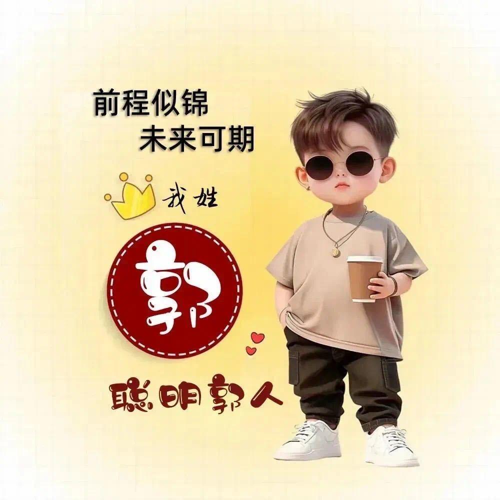 🇨🇳郭府🐲郭先生