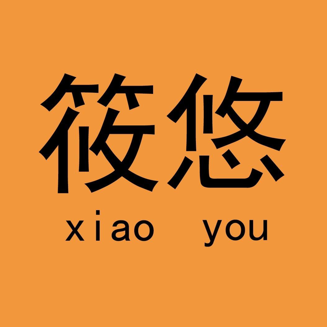 筱悠潮流女鞋