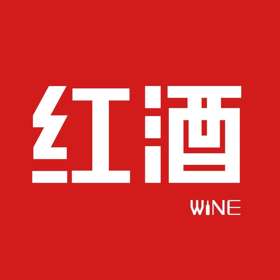 红酒那些事