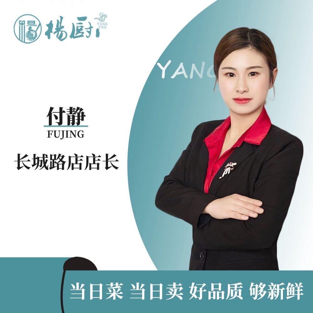 杨厨的田园饭店付静