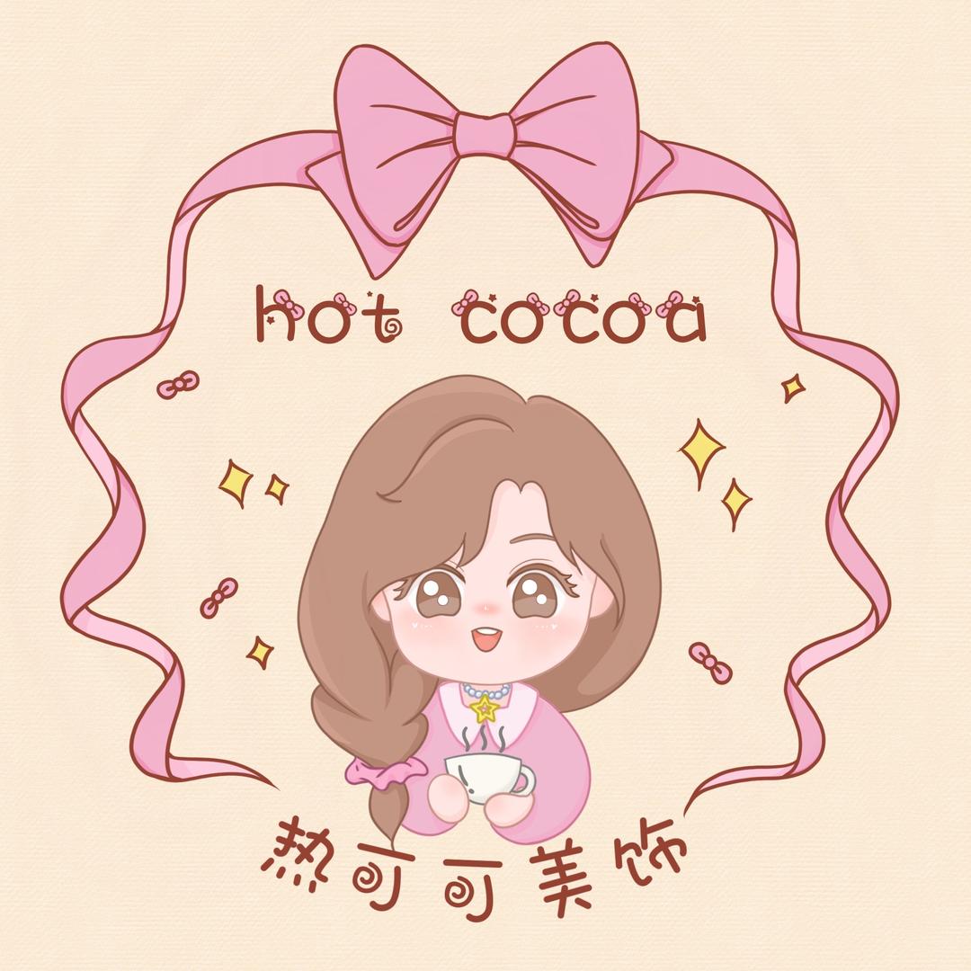 热可可美饰（养号版）