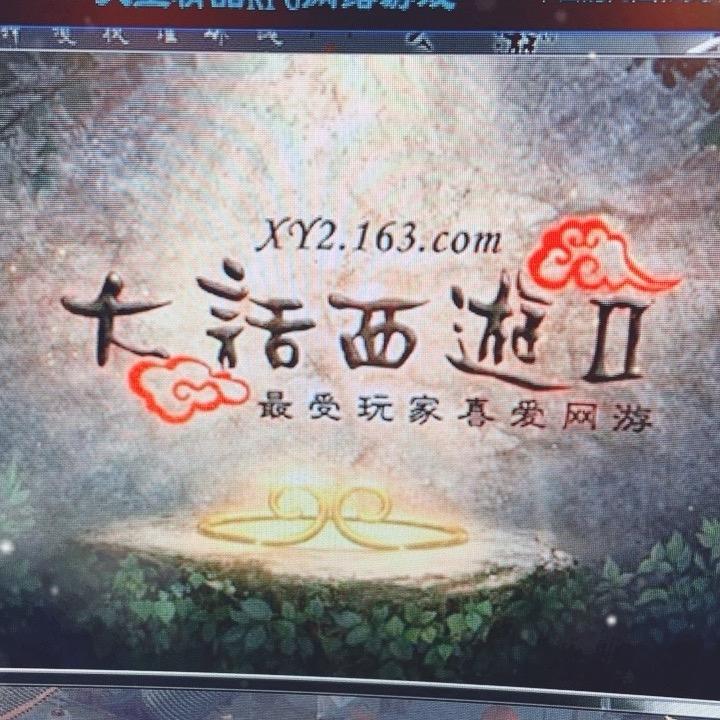 大话西游2小王同学