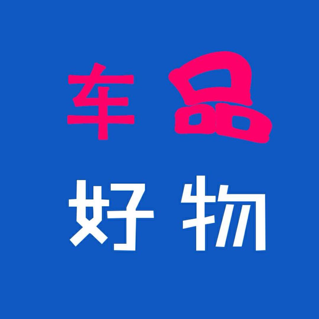 华华车品