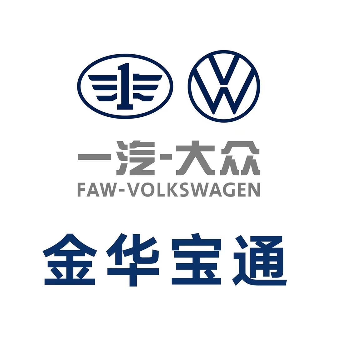 一汽-大众金华宝通4s店