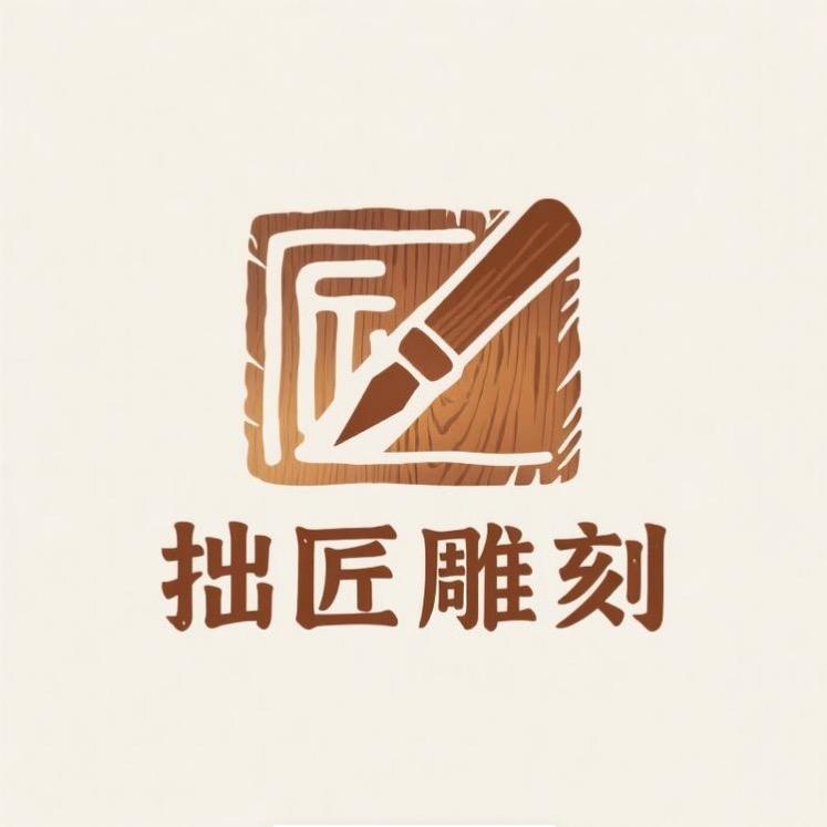 行运雕刻