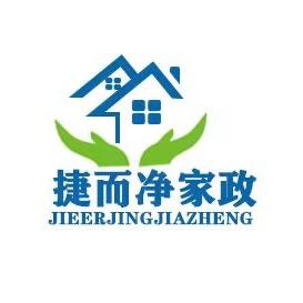 上海捷而净家政