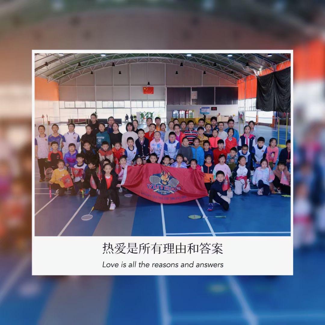 羽彤羽毛球俱乐部