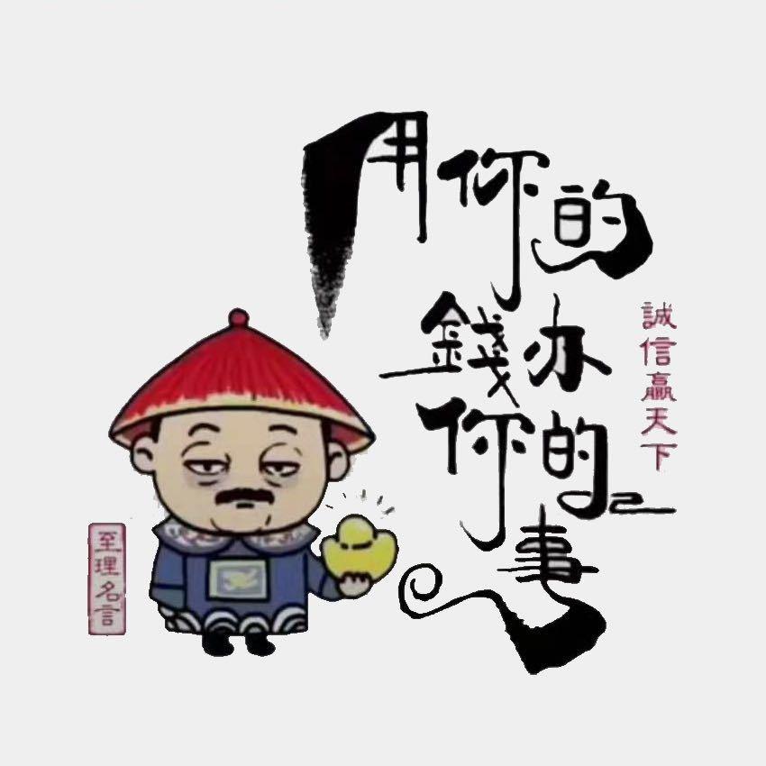 发财的小刘
