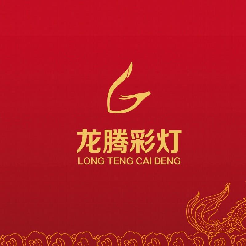 彩灯源头厂家 龙腾彩灯 山西