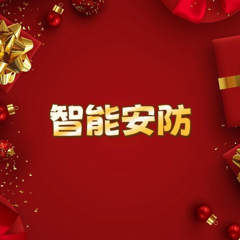 鸡哥智能安防