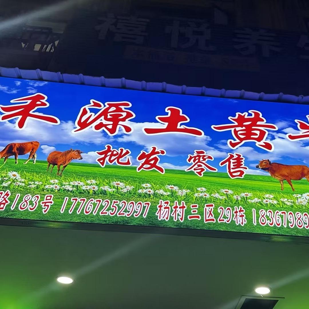 禾源土黄牛官方号