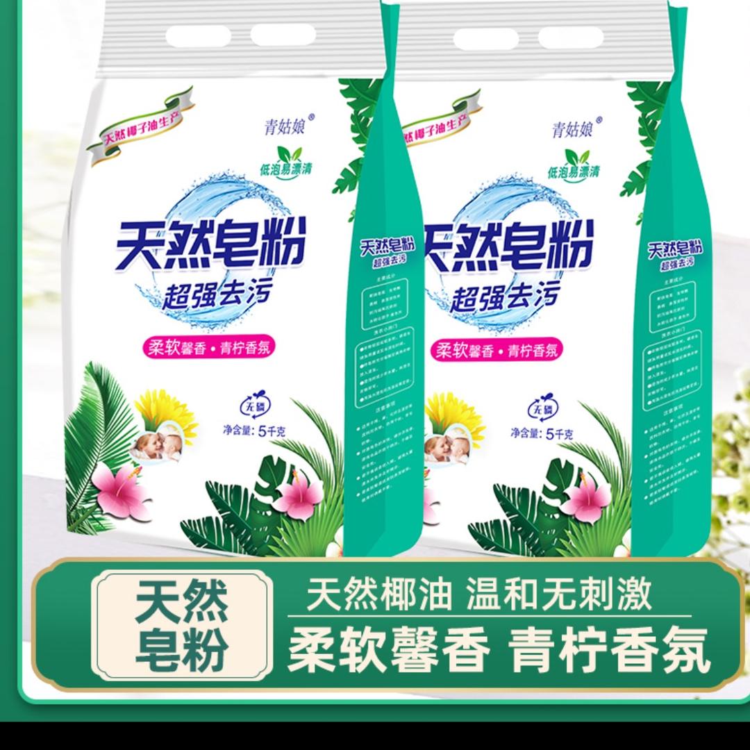 皂粉清洁