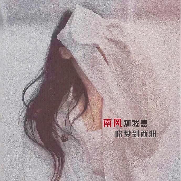 南风有点甜