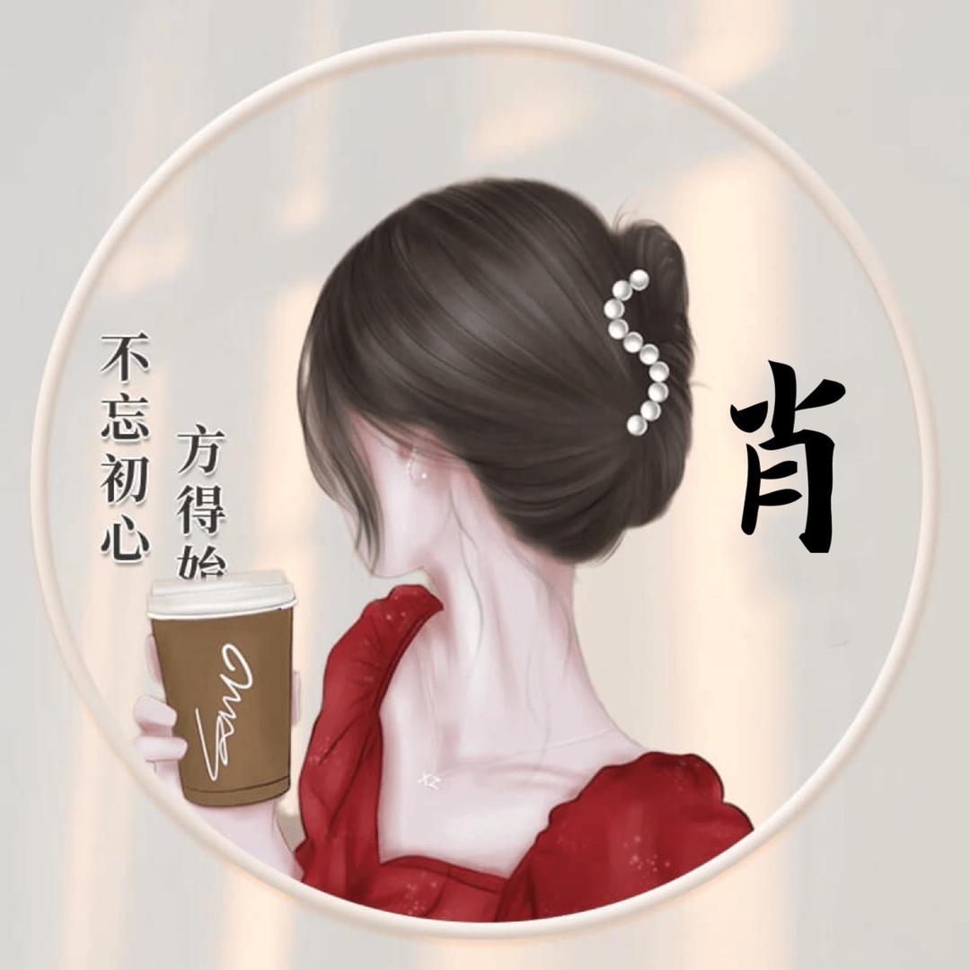 福儿💞渡劫中💞