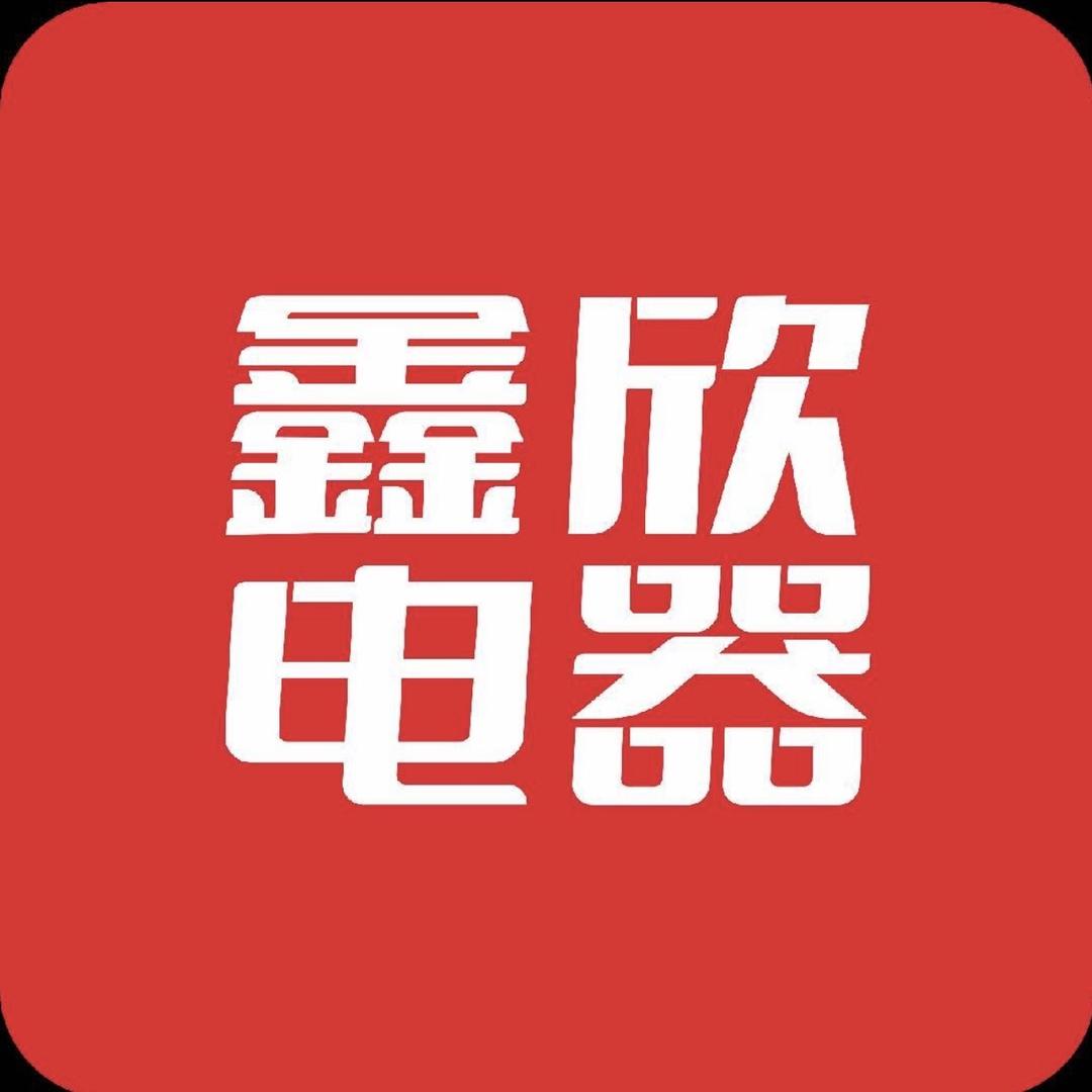 南宁市鑫欣电器