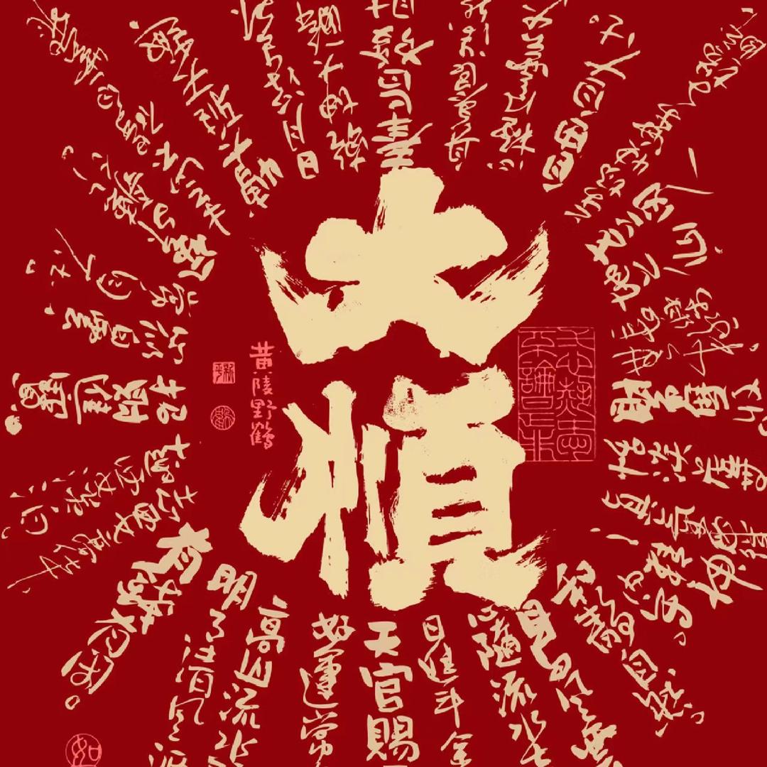 66大顺啊🫶