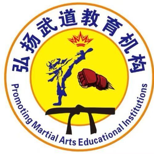 开远市弘扬武道（跆拳道，散打）