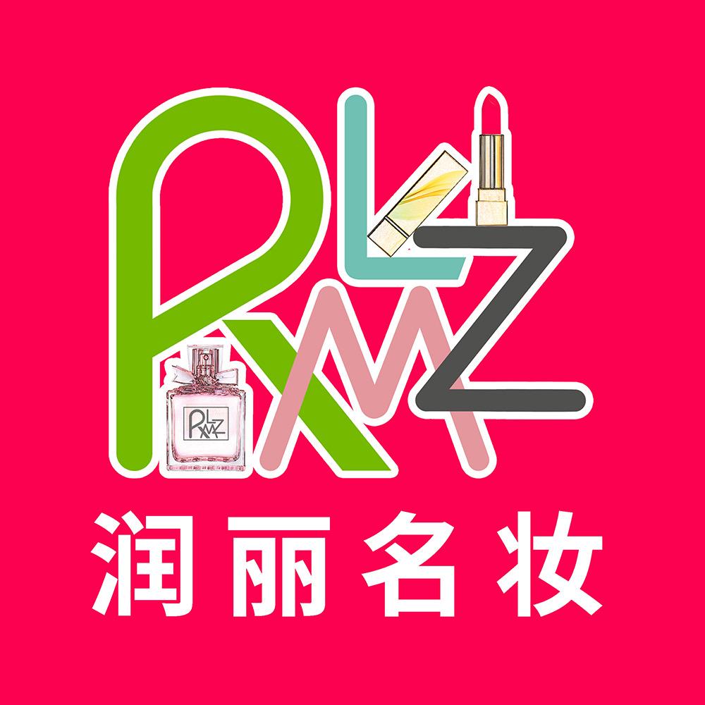 润丽名妆
