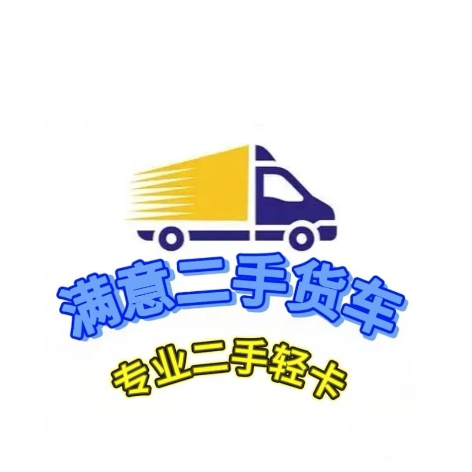 满意二手车一迪