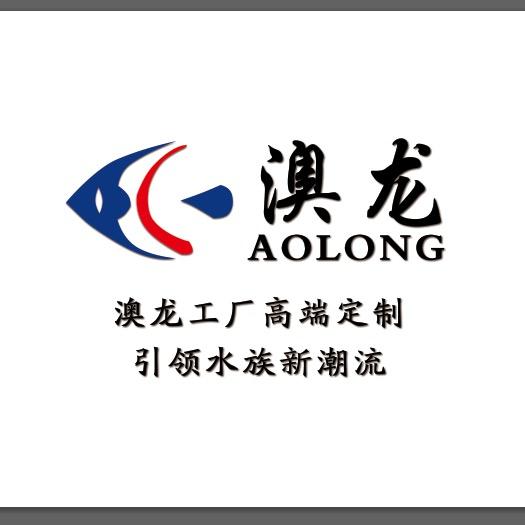 澳龙鱼缸工厂，贴牌代加工（招全国代理）