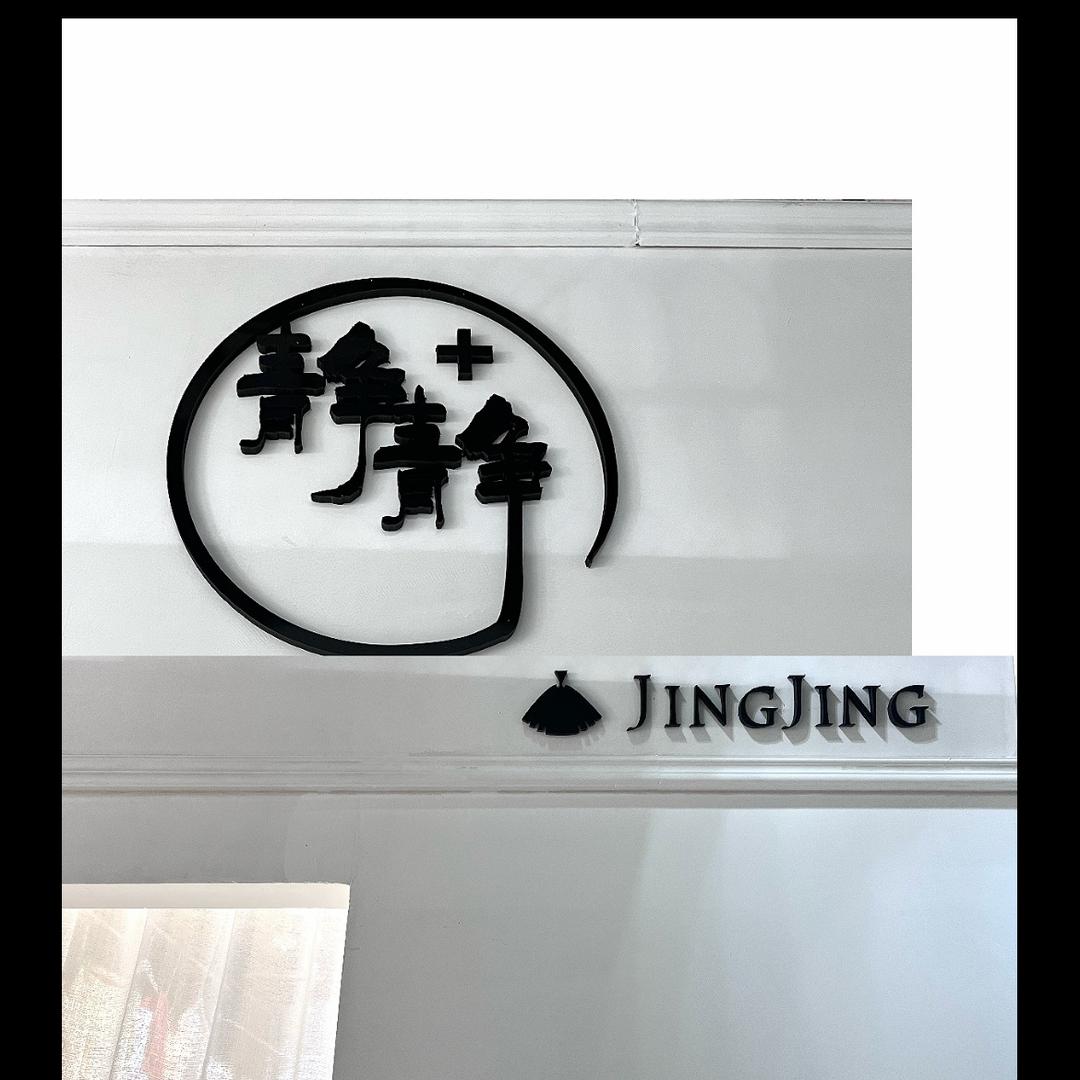 静静➕