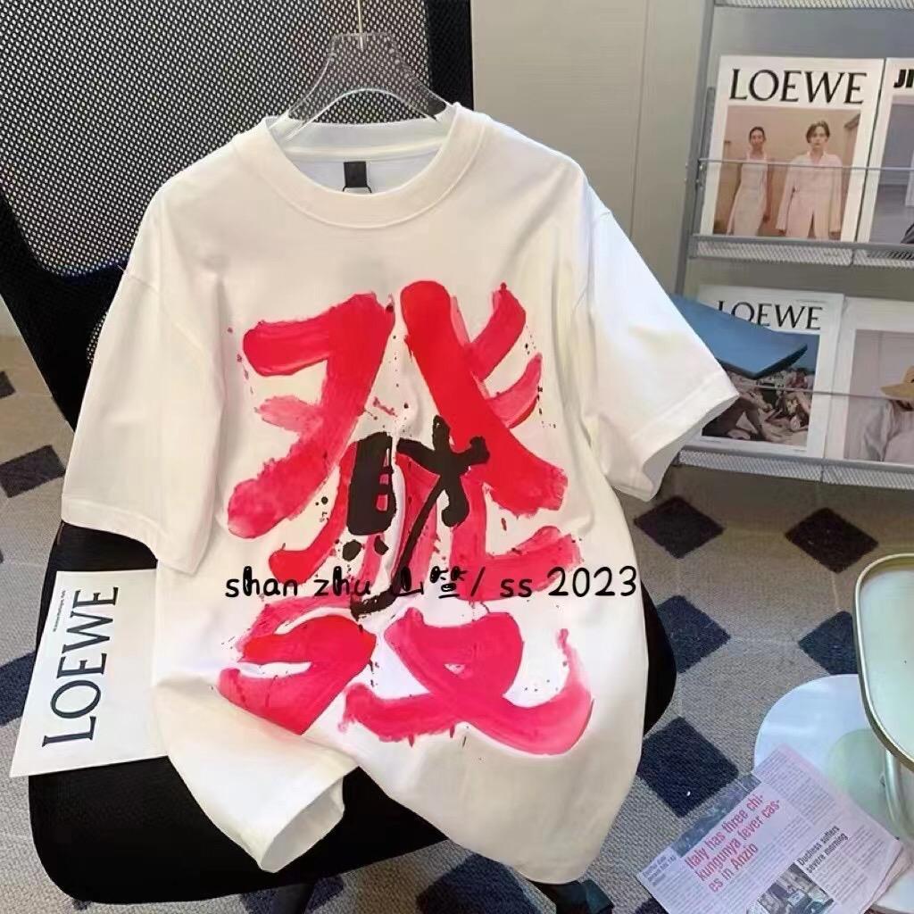 新泰大外贸，潮搭配