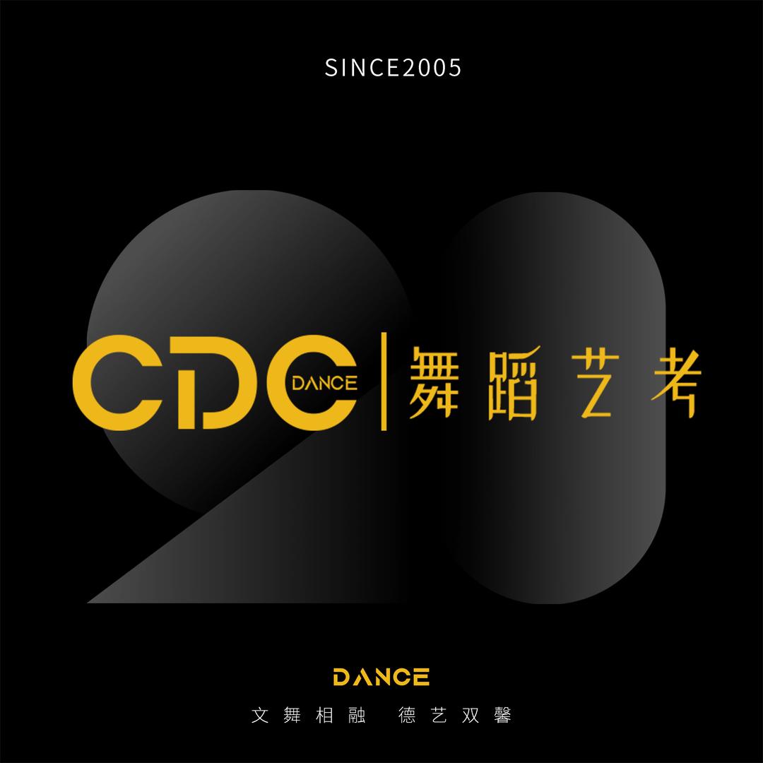 CDC舞蹈艺考