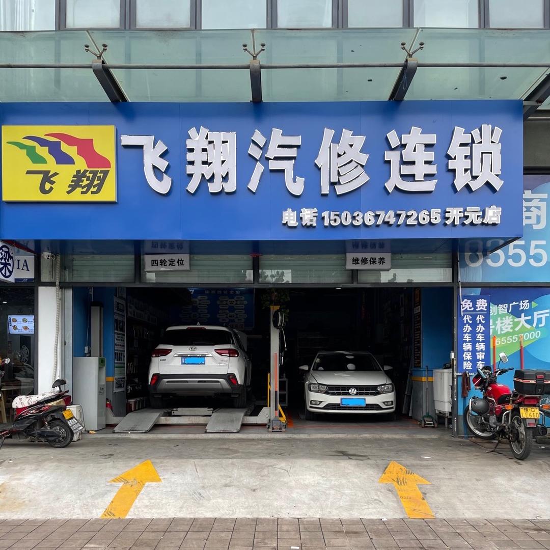 洛阳市洛龙区创智汽车维修店（个体工商户）