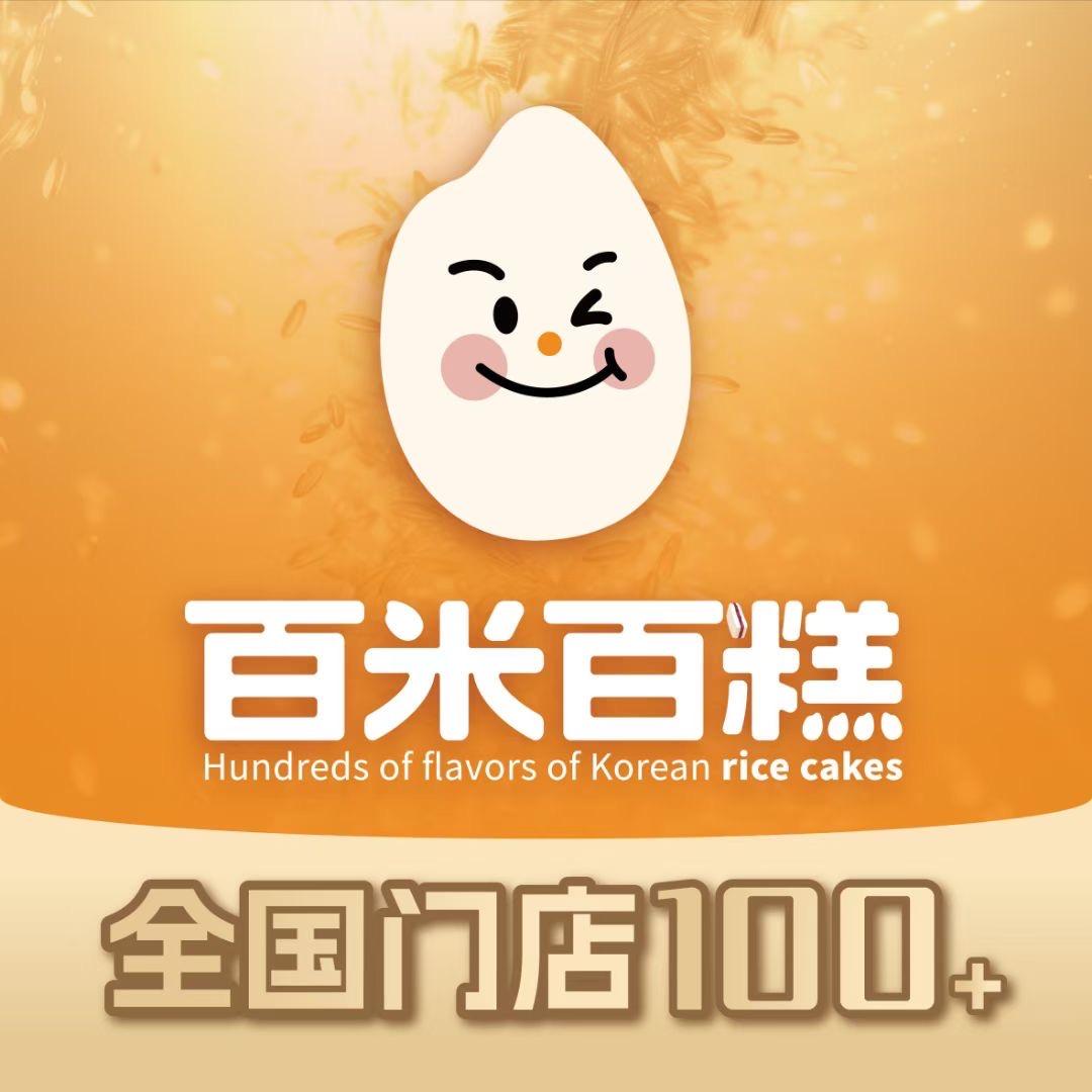 百米百糕梁