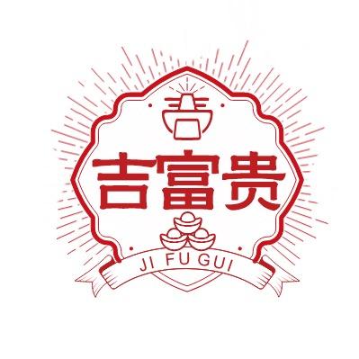 吉富贵海鲜火锅