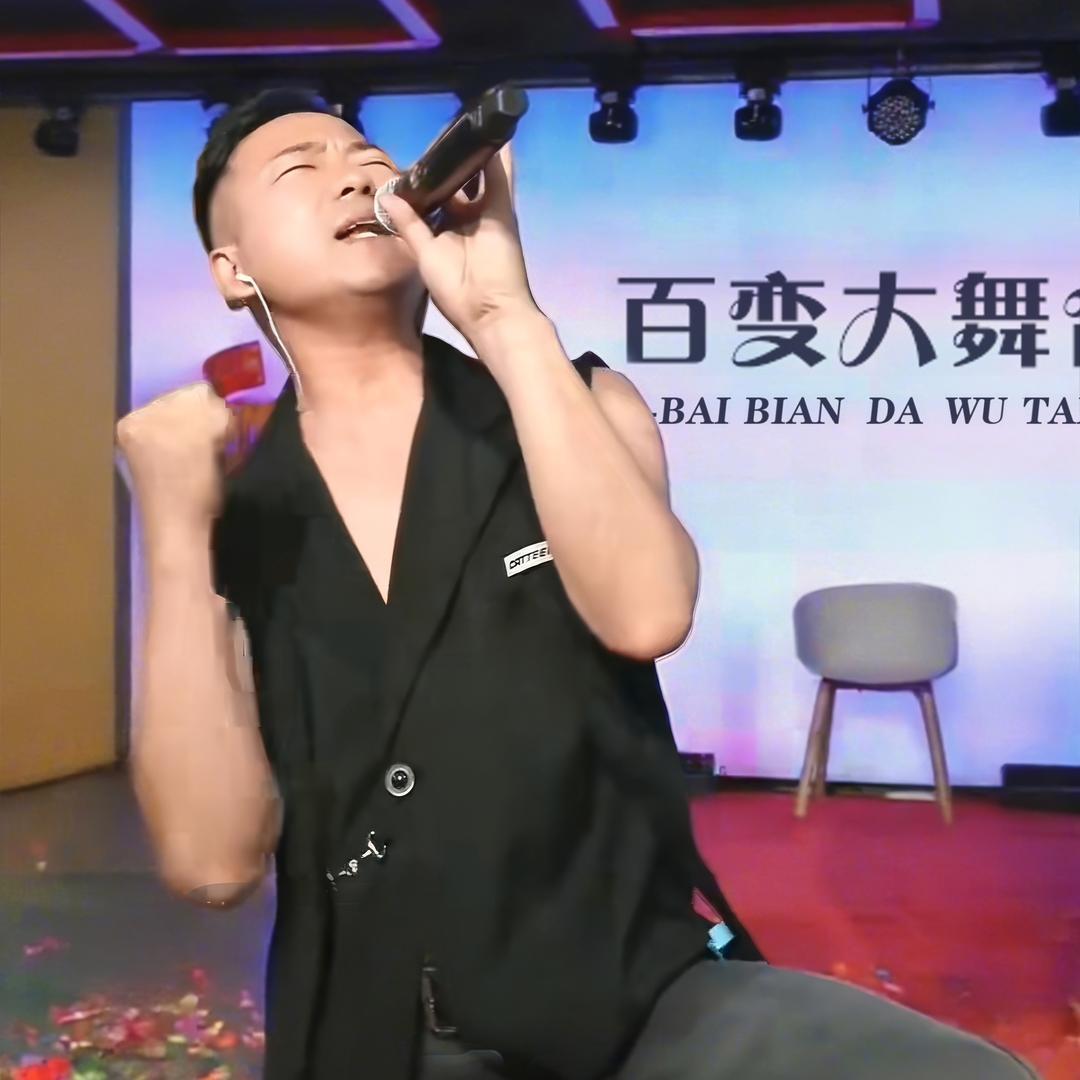 百变大林🎤重新启航（伤感情歌）