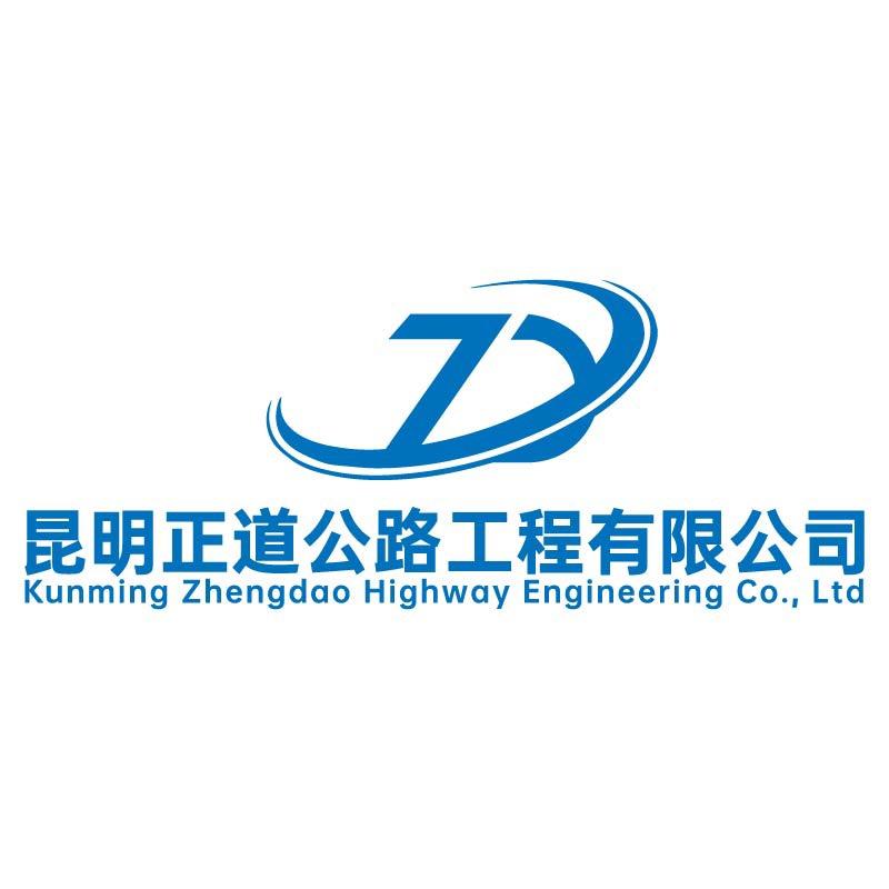 昆明正道公路工程有限公司