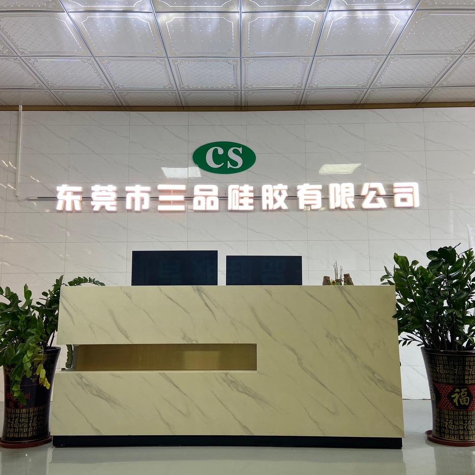 三品硅胶