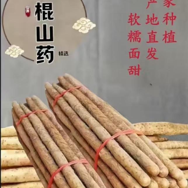 肖叔农家山药