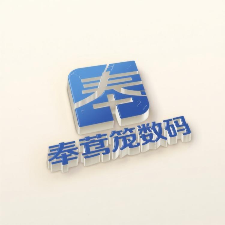 奉葑笰数码