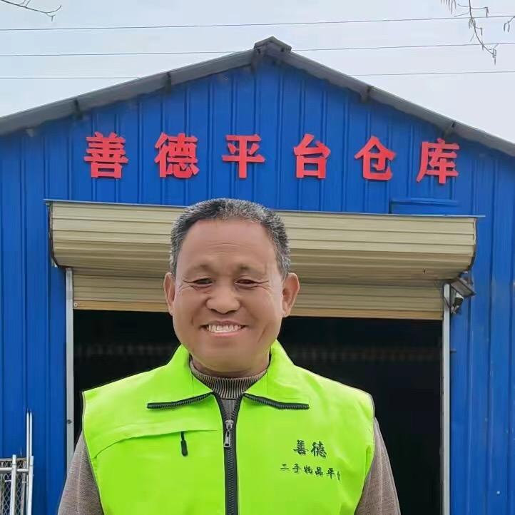 善德二手物品平台