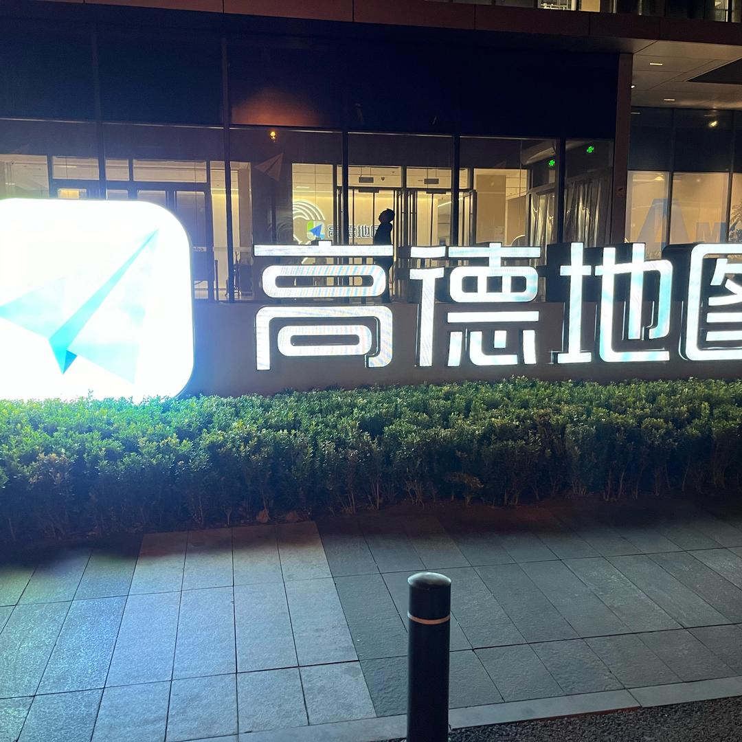 全网定位高德商家认证