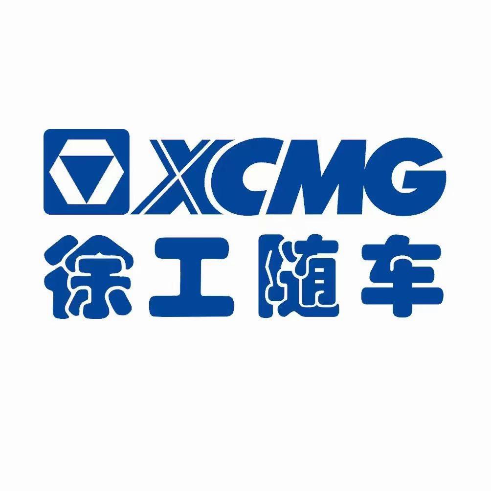 徐工集团营销中心