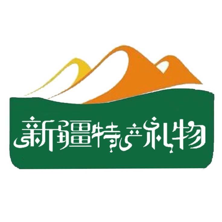 新疆好礼物