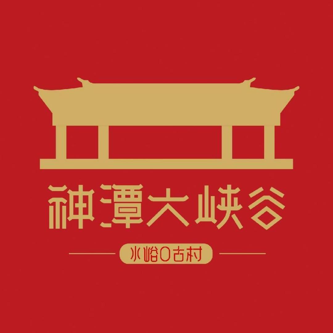 中条山神潭大峡谷