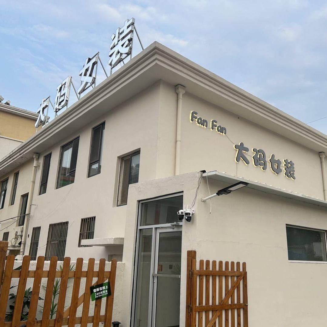 FanFan大码女装