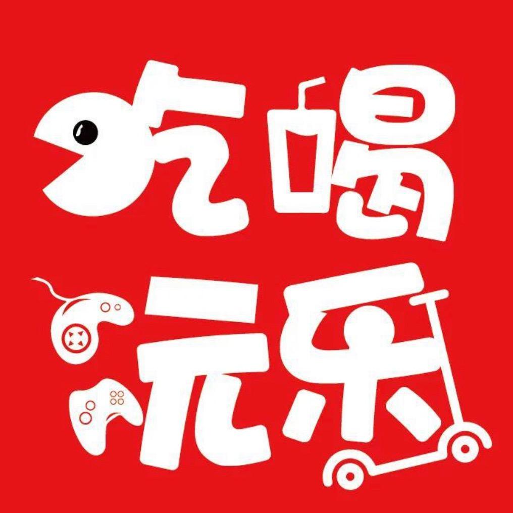 随心 吃喝玩乐