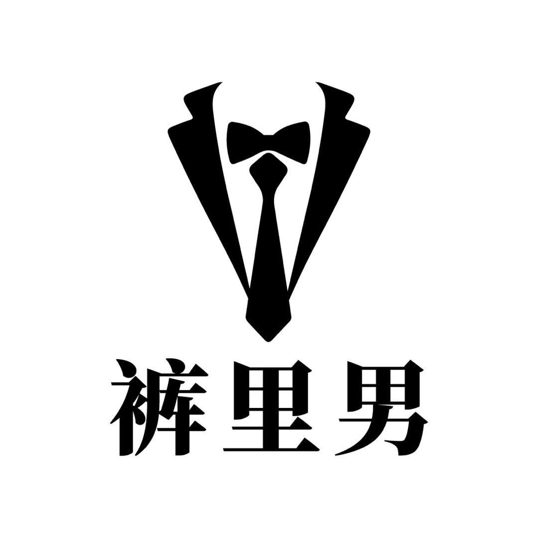 裤里男优选男装