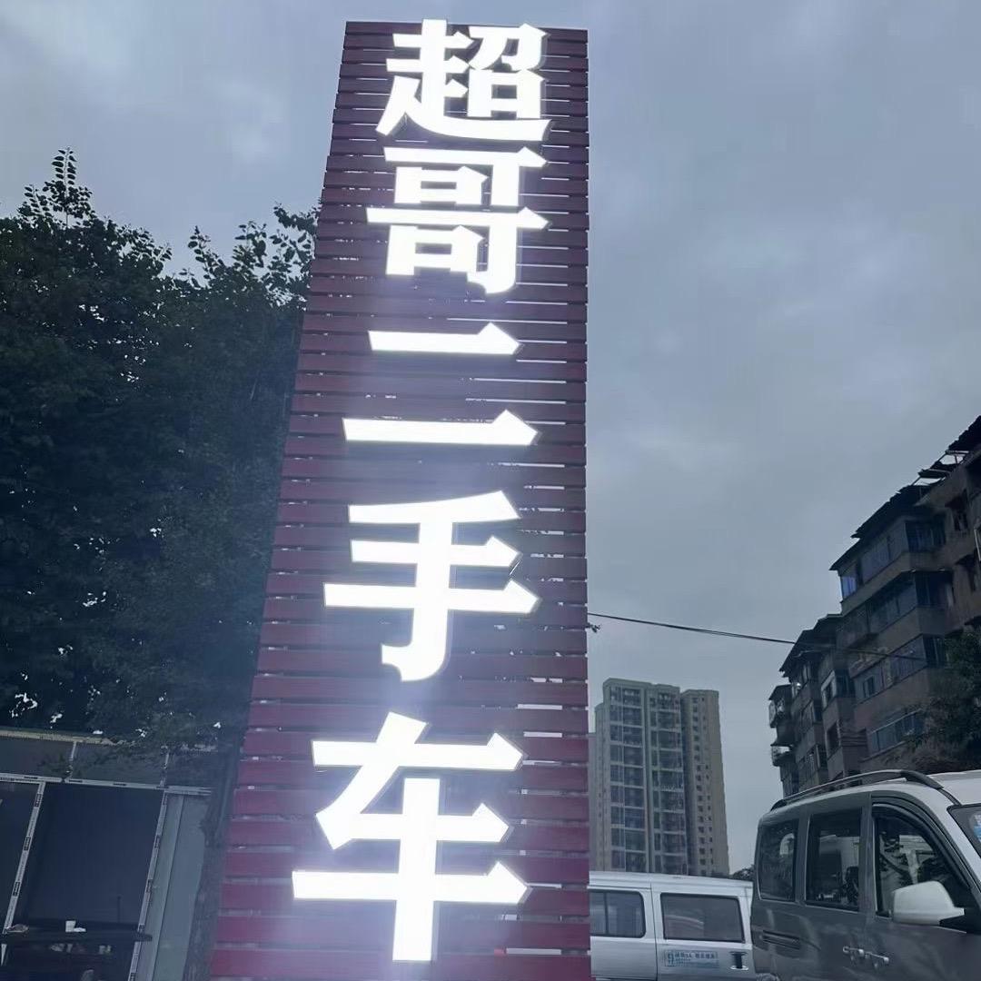 超哥二手面包车代步车