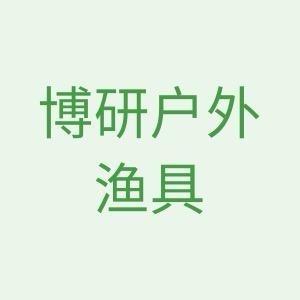 博研渔具优选店
