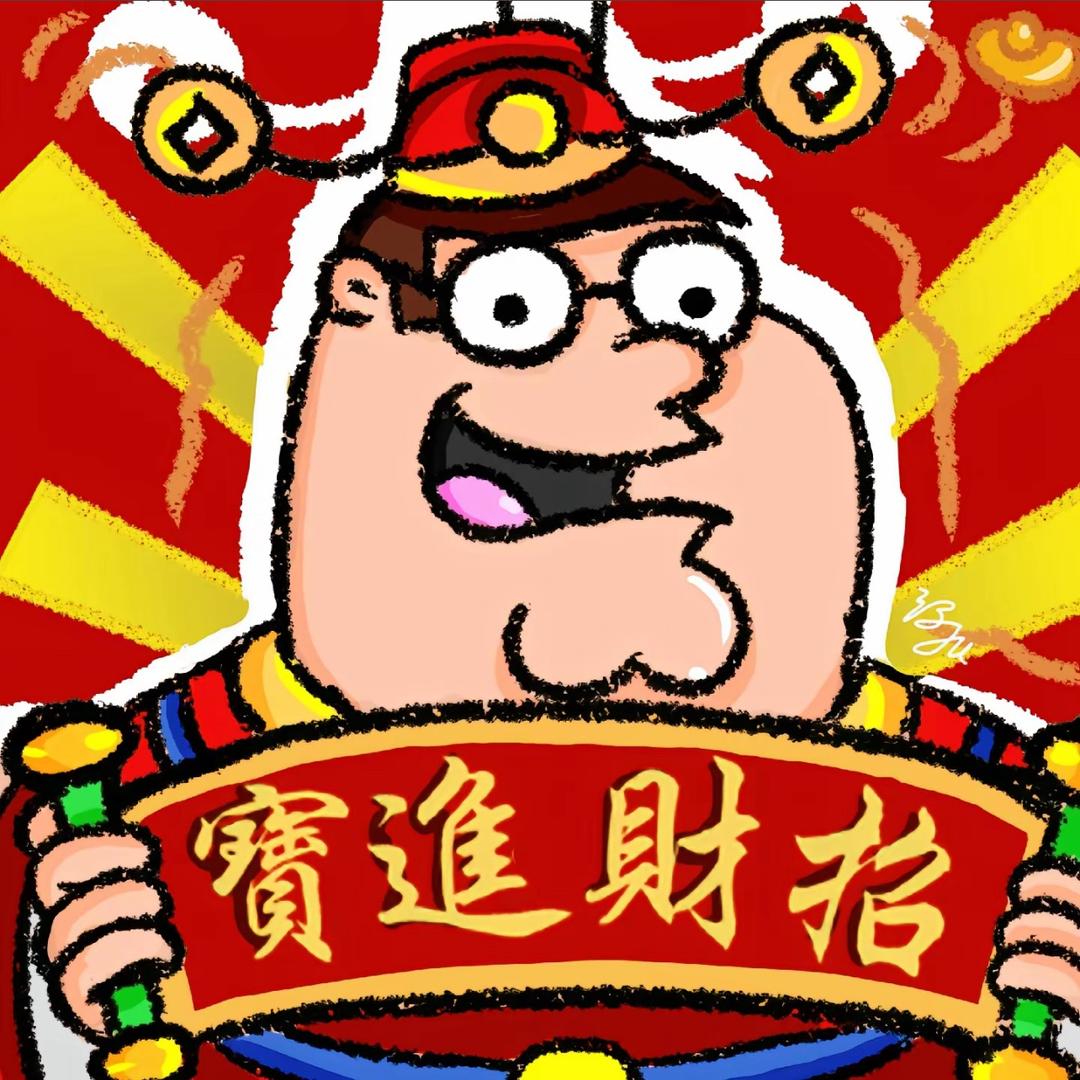 帅字伴一生
